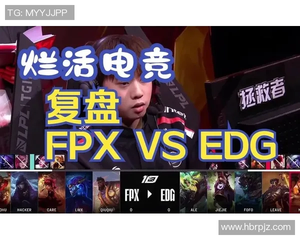 赛后复盘：V5与FPX对决中的个人能力分析与表现评估