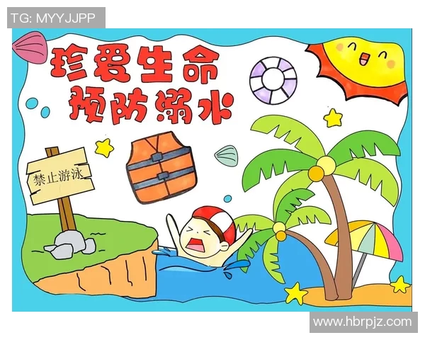 游泳安全须知：如何避免溺水事故，确保泳池活动的安全与健康